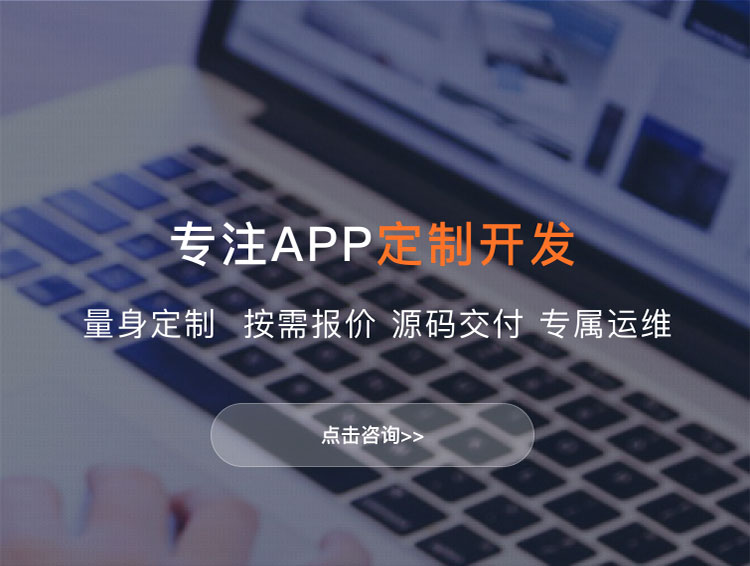 武威APP定制方案