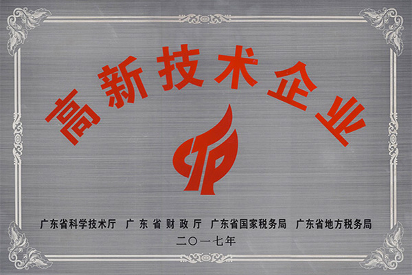 武威高新技术企业