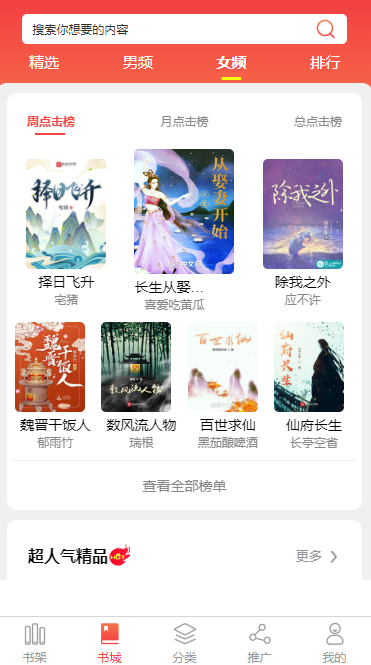 武威小说APP开发