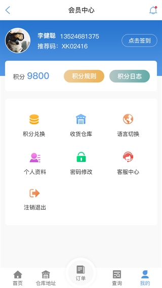 武威物流查单APP